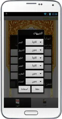 Adane for Salat android App screenshot 0